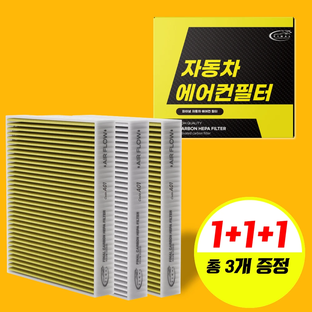 1+1+1 쌍용 KGM 전차종 자동차 에어컨필터 PM0.3 [호환]