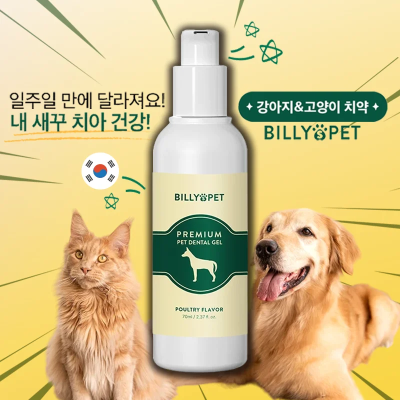 빌리스펫 강아지 고양이 펫 치약 애견 애완견 반려동물 치석 치태 입냄새 구취 제거 바르는치약 구강청결제 덴탈껌