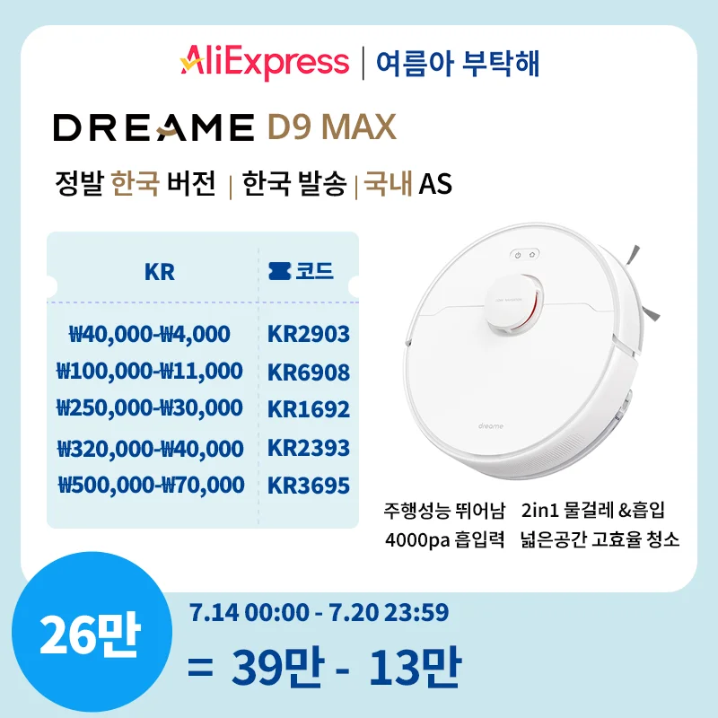 [Korean version free of 1 year domestic A/S ]Dreame Drimi D9 Max 2in1 robot cleaner, 4000Pa suction, wide space high efficiency cleaning, excellent driving performance