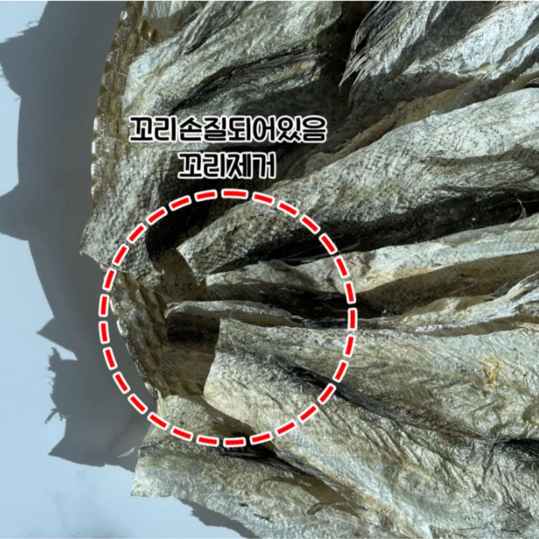 강아지 보양식 황태껍질 명태껍질 꼬리 및 뼈 손질 500g (지느러미 손질x)
