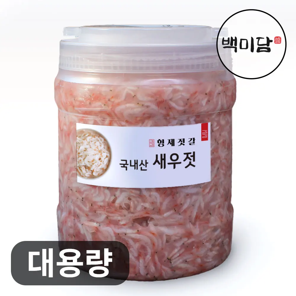 국산 새우젓 추젓 1kg/2kg