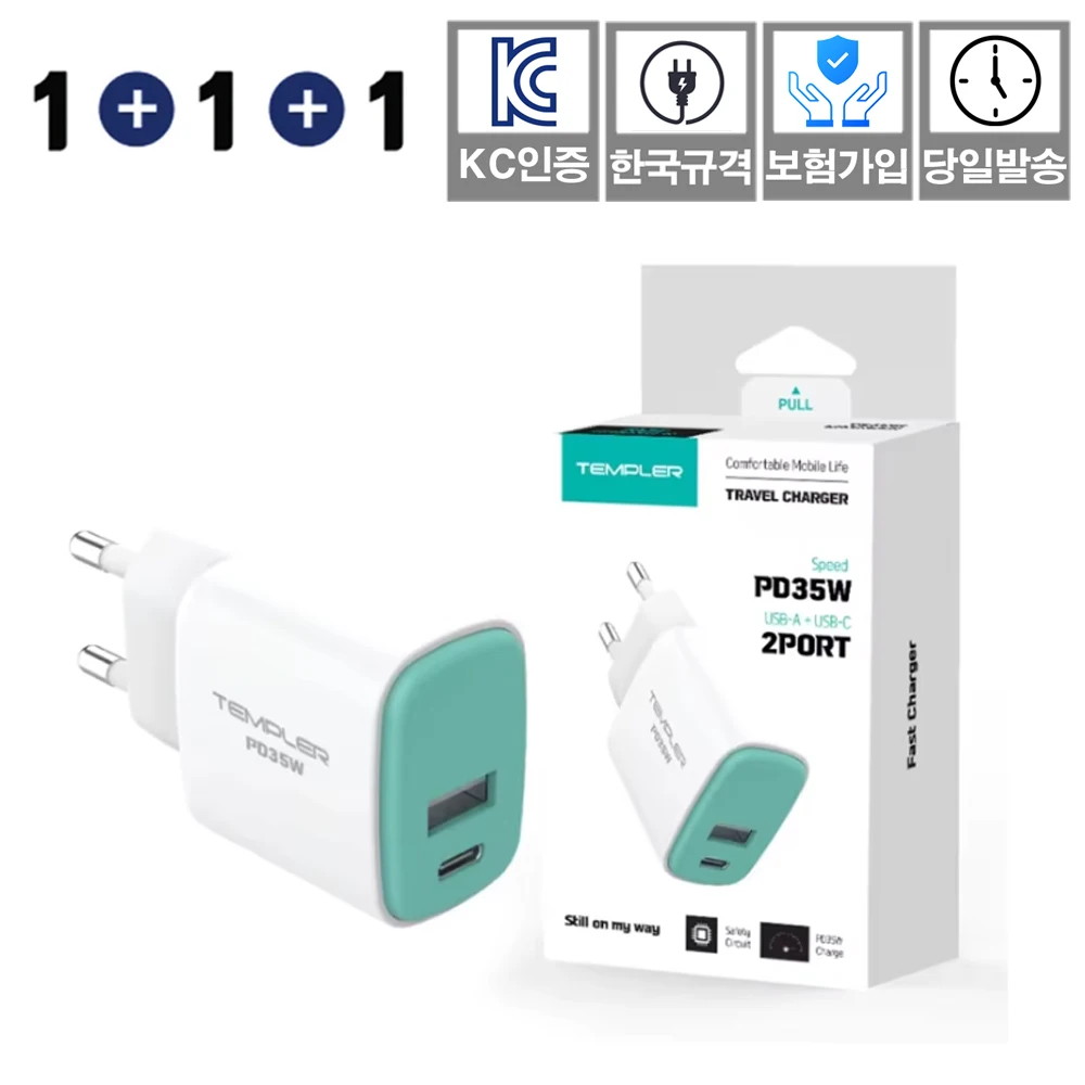 1 + 1 + 1 1 Templer PD 35W 2 port ultra-fast home charger cell phone smart phone fast charger C type charging korea official standard for KC certification insurance