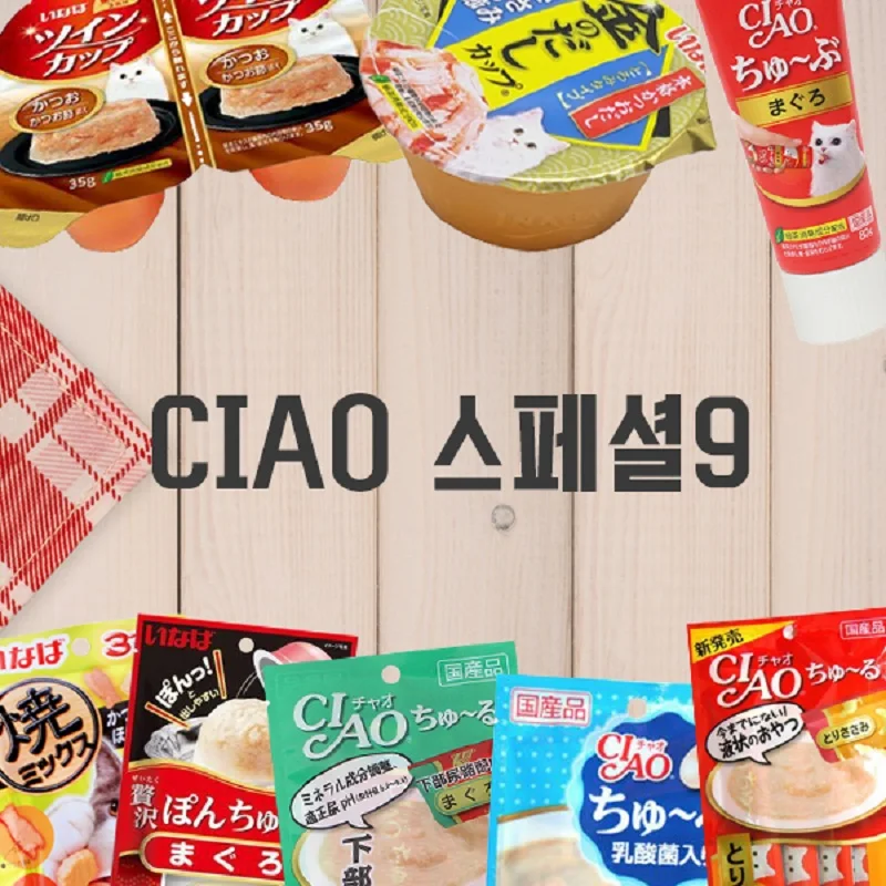 이나바 챠오 캣 고양이간식 스페셜 9 (특별체험판) Q6 Chur Churr cat snack cat food