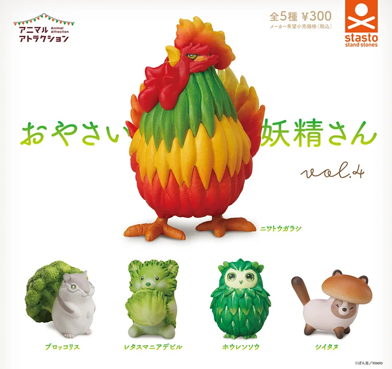 Stasto gashapon toys cute kawaii Animal Attraction Oyasai Vegetable Fairy Vol.4 Rooster squirrel puppy owl raccoon dog models