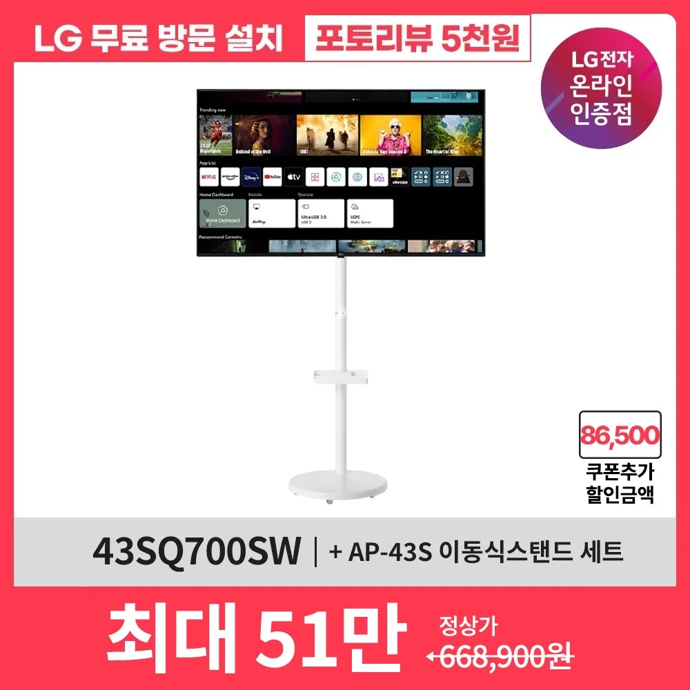 [SET]LG 43 inch 43SQ700SW MyView Smart 4K Monitor + portable Stand (AP-43S) set UHD IPTV WebOS Miroring OTT airplay