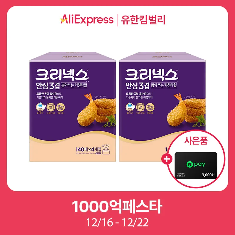 크리넥스 뽑아쓰는 키친타월 140매X4입X2팩+(네이버페이3천원)