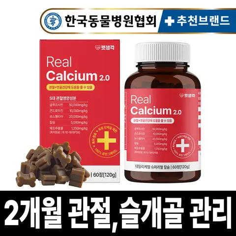 펫생각 강아지 관절 영양제 60정 2개월분 리얼 칼슘 슬개골 허리 디스크 관리