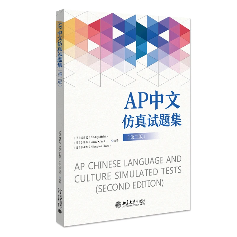 AP Chinese Language and Culture Simulated Tests (2nd Edition) Book