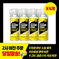 크린텍 실리콘 스프레이 420mlx4개입 한국제조 생활화학안전인증