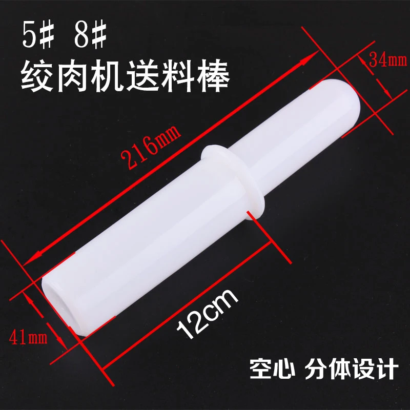1PCS 5# 8# 10# 12# 22# 32# Plastic Feeding Rod Meat Stick Meat Grinder Tool Part White