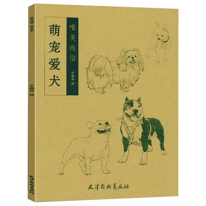 

Cute Pet: Dogs Beautiful Line Drawing Series Coloring Book for Adults/Children Relaxation Art Painting Book