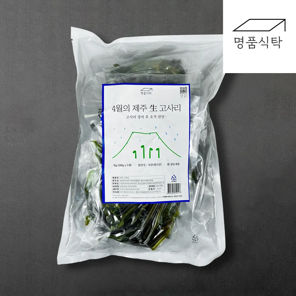 (Luxury table PB) 200g small packing set of Jeju fresh bracken sprouts, blanched Dressed boiled