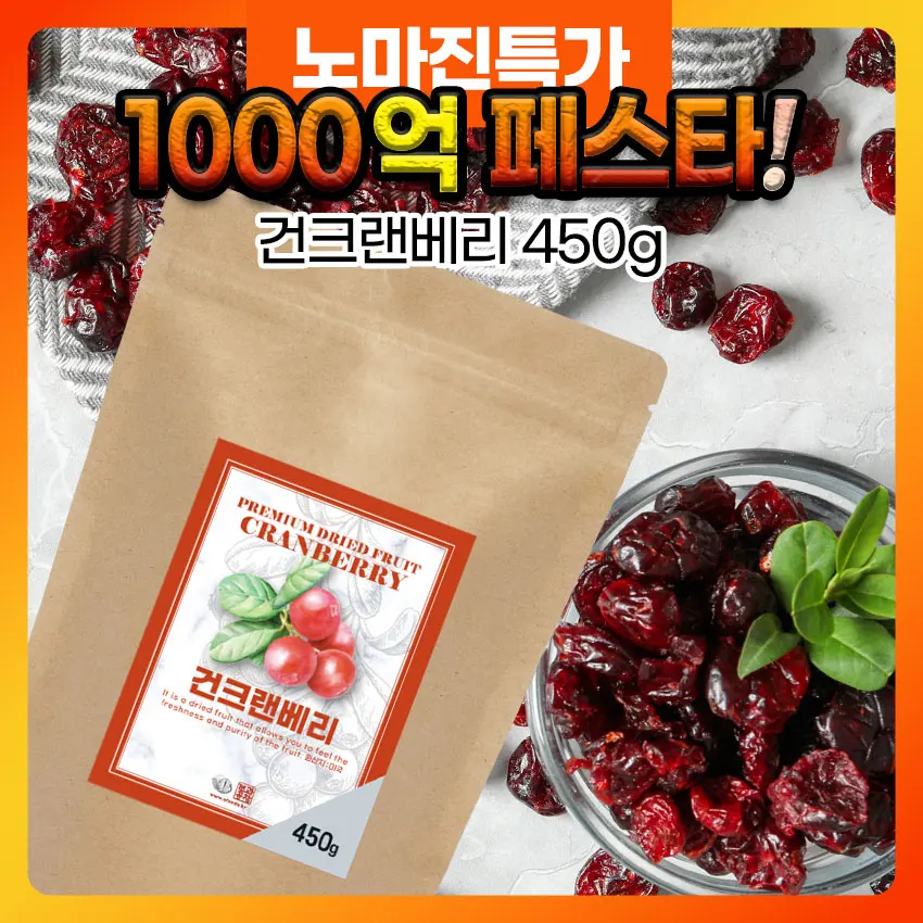 Gun cranberries (special) 450g dried fruit dried fruit home baking salad topping