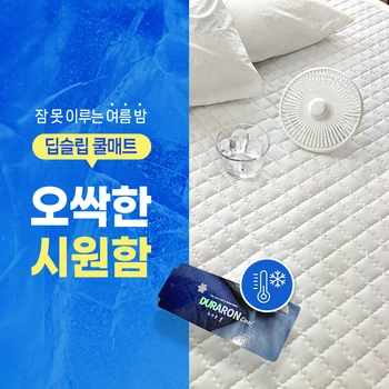 한일좋은자리 듀라론 방수 여름 냉감 침대패드 쿨매트 1인용 슈퍼싱글 