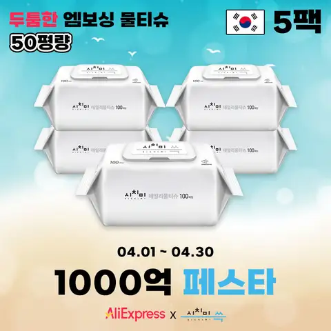 시치미 쓱 물티슈 대용량 캡형 두꺼운 휴대용 엠보싱 물티슈 100매 5팩
