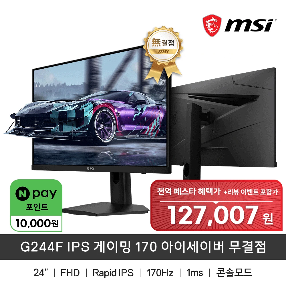 G244F IPS FHD 170Hz gaming monitor without defects (180Hz upgrade sent) same day for order before 15pm