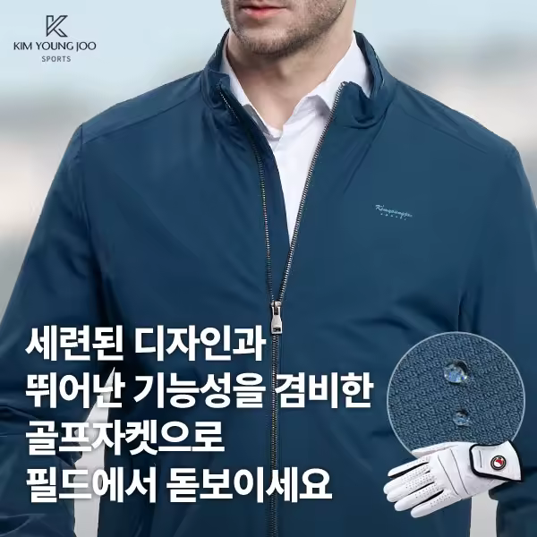 김영주스포츠 골프 자켓