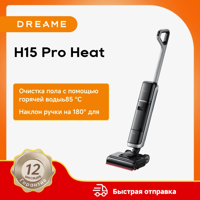 Dreame H15 Pro Heat Устройство для влажной и сухой уборки для дома