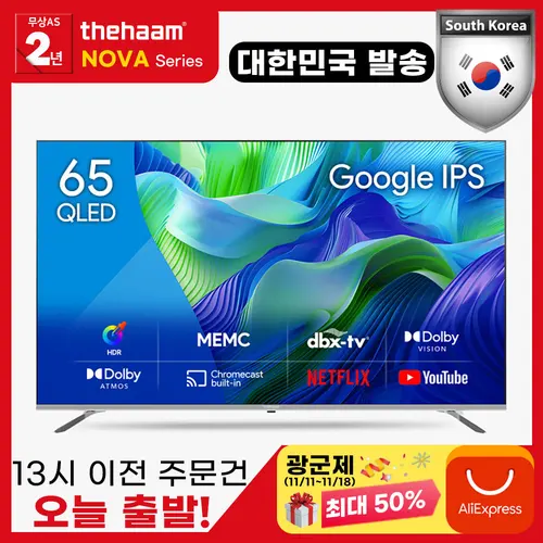 더함 스마트TV 65인치 QLED LGIPS 돌비 AI 구글3.0 홈시네마 TV(NA651QLED) 