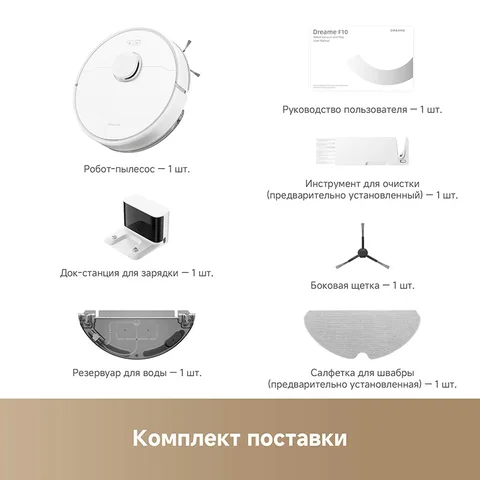 Робот-пылесос Dreame F10, 70 Вт, беспроводной, для сухой уборки — пример использования