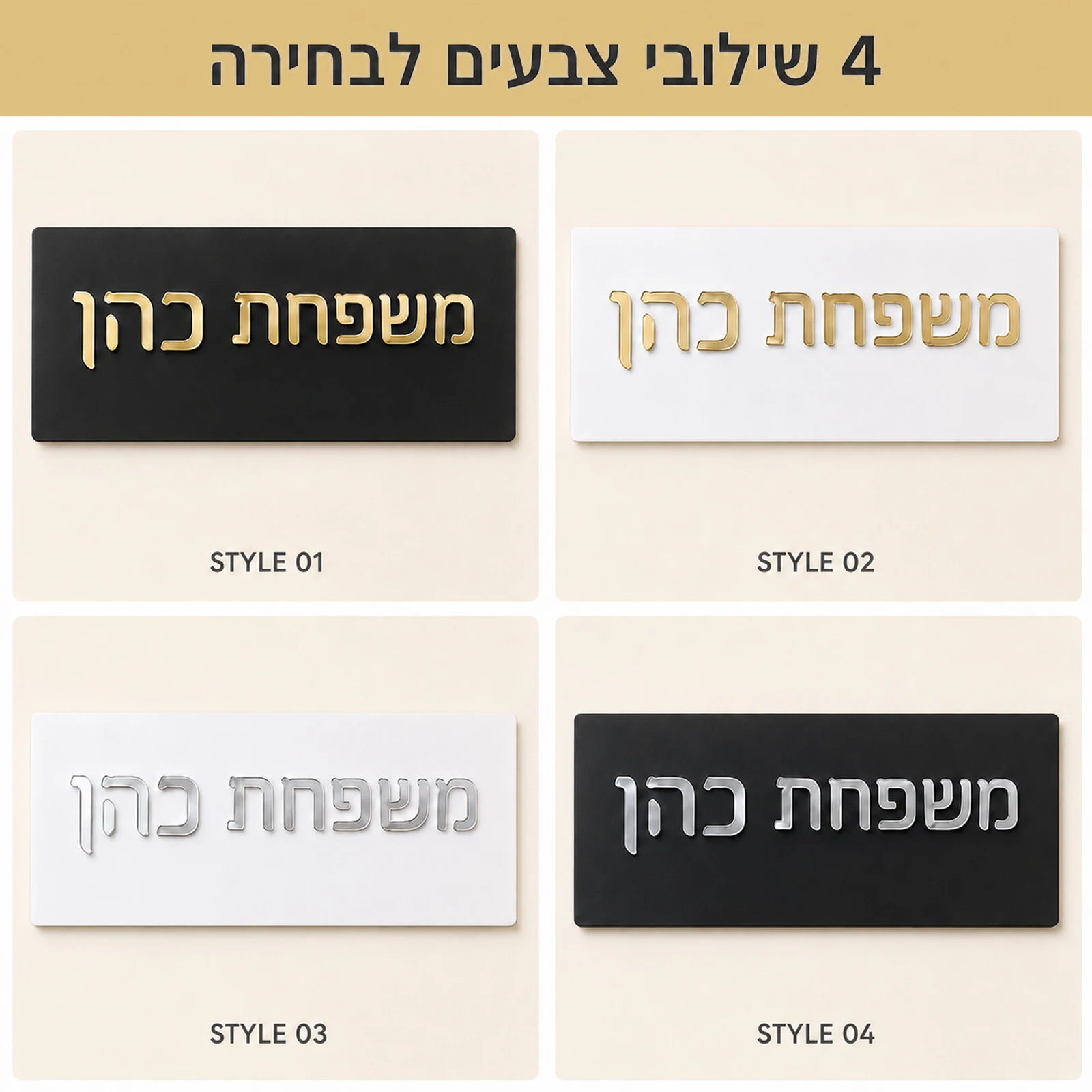 3D Acrylic Hebrew Family Name Door Sign