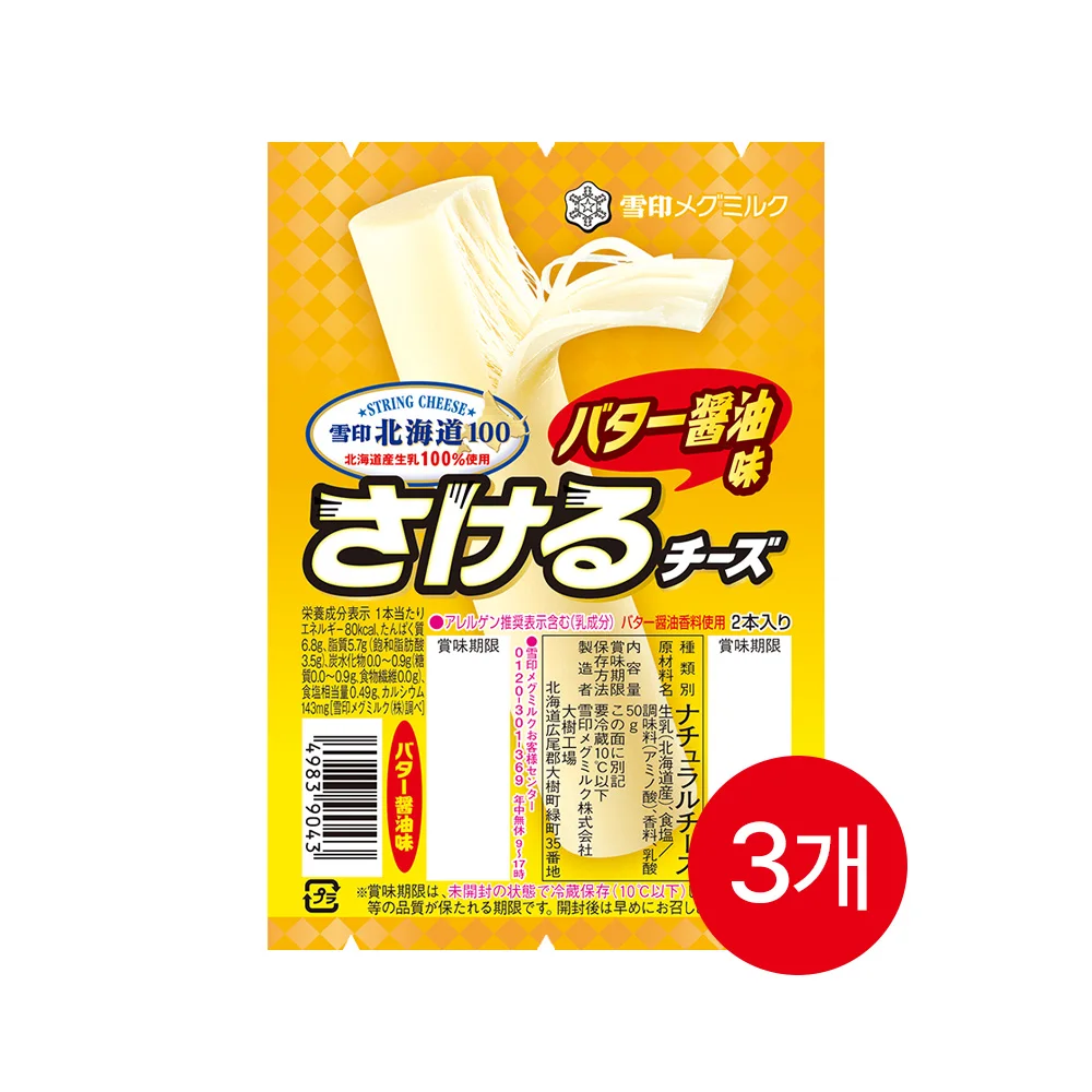 [Compresa de importación oficial] Salsa de mantequilla de queso Yuki-Ji-Lushika Hokkaido Sakaru 50 g x 4
