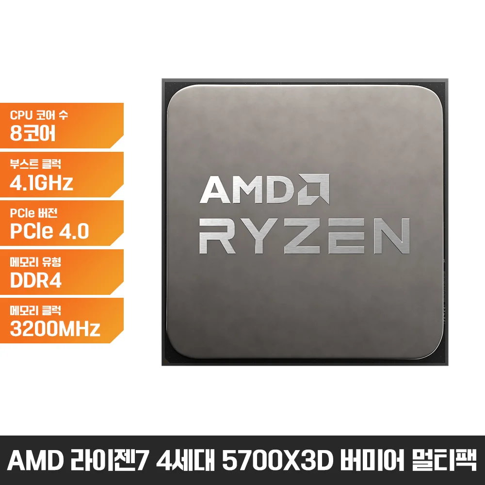 AMD Ryzen 7 4th generation 5700X3D bermire multi-pack genuine