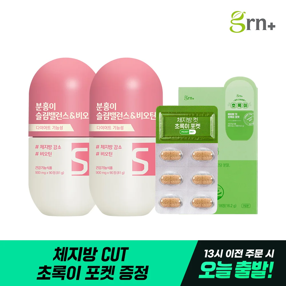 [Today's departure] GRN carbs cut pink slim balance 2 bottles plus body fat cut green 1 box of pocket PTP