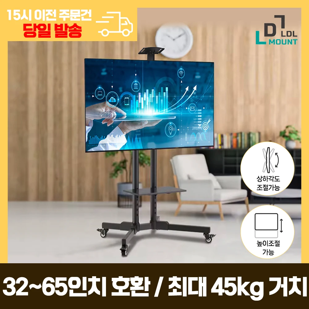 LDL-MOUNT 이동식 높이조절 대형 TV 스탠드 32~65인치 거치대 선반 포함 APL-RM1600