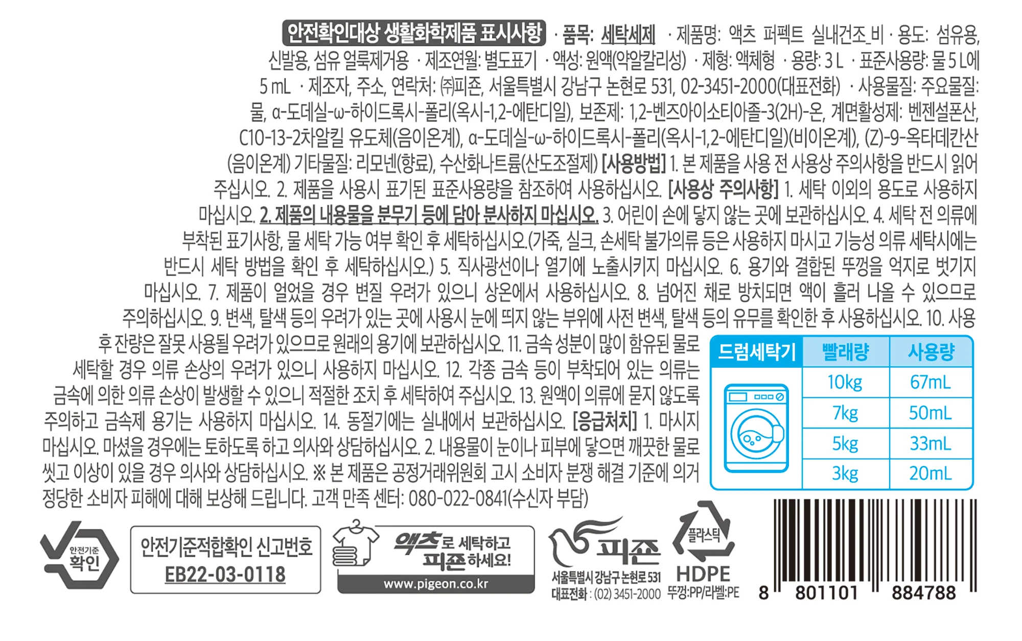 Pigeon Acts منظف سائل للتجفيف الداخلي المثالي 3 لتر × 2 درجة مئوية (عادي/طبل) #2