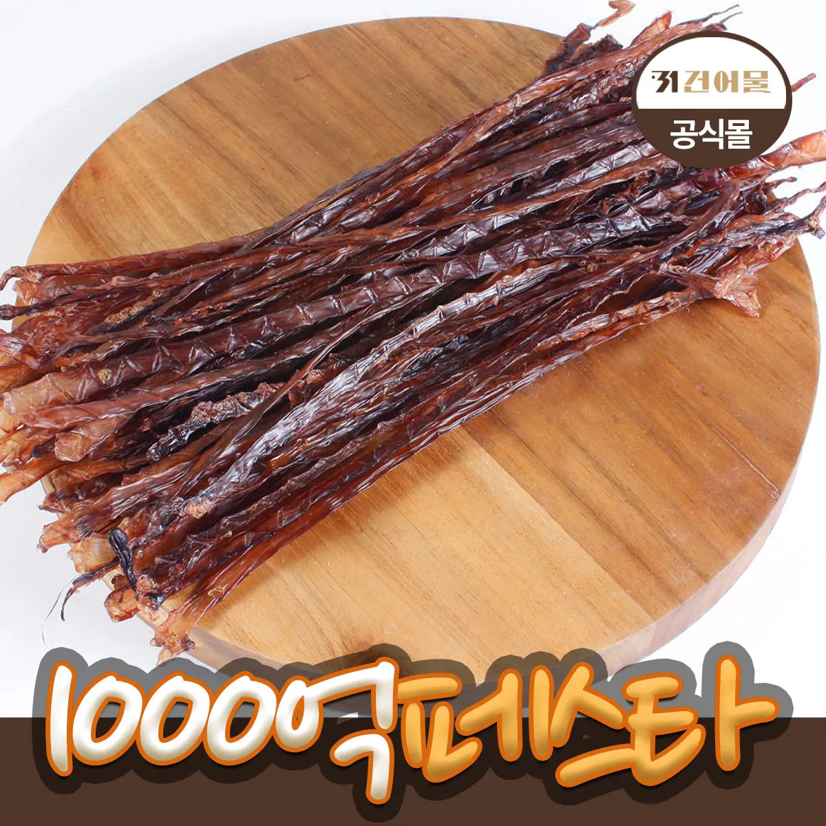 250g (about 100 lines)/Dry fish Oda Mang short leg squid 31 dry fish beer snacks