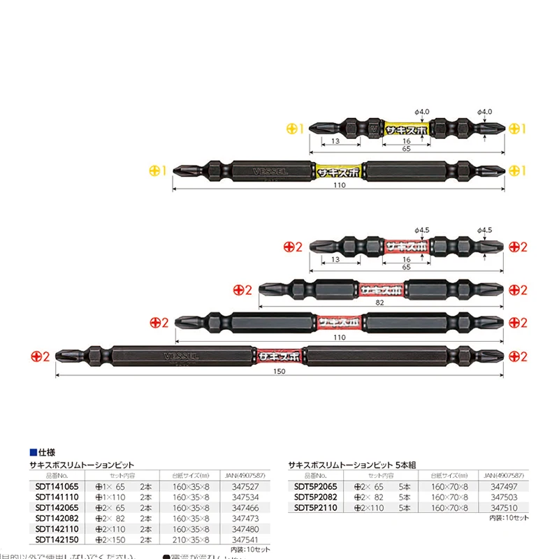 VESSEL 65-150mm Length Slender Torsion Screwdriver Bit Set Magnetic Cross Drill Head Hand Tools No.SDT PH1, PH2