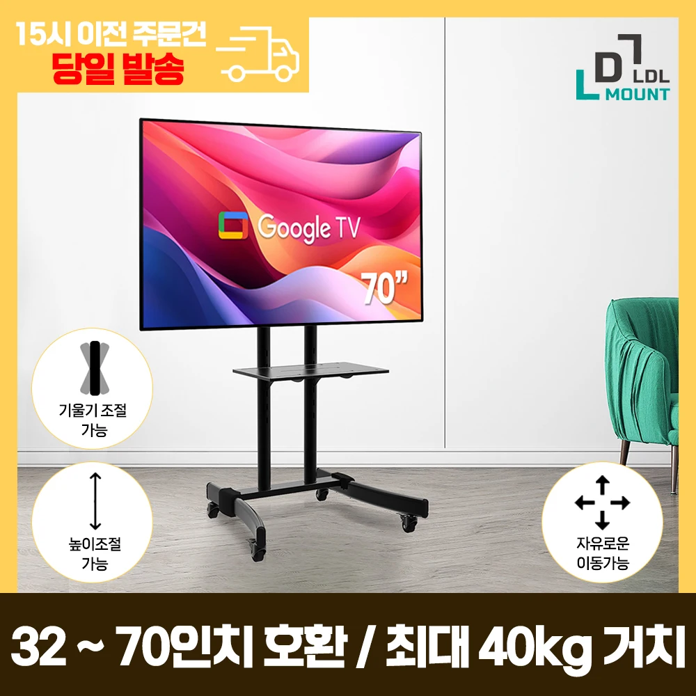 LDL-MOUNT 높이조절 이동식 TV스탠드 TV거치대 받침대 32~70인치 APL-TR44