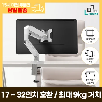 LDL-MOUNT FLEX FIT A1 벽면 밀착형 이지앵글 싱글 모니터암  17~32인치 까지 가능