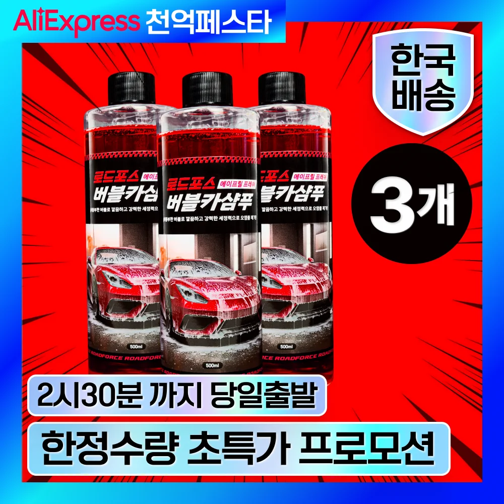 [Send to Korea] Roadforce Car Functional Bubble Car Shampoo 500ml, Car Wash Product High Concentrate Foam Bubble Car Clean Wash Shampoo, 3 bottles