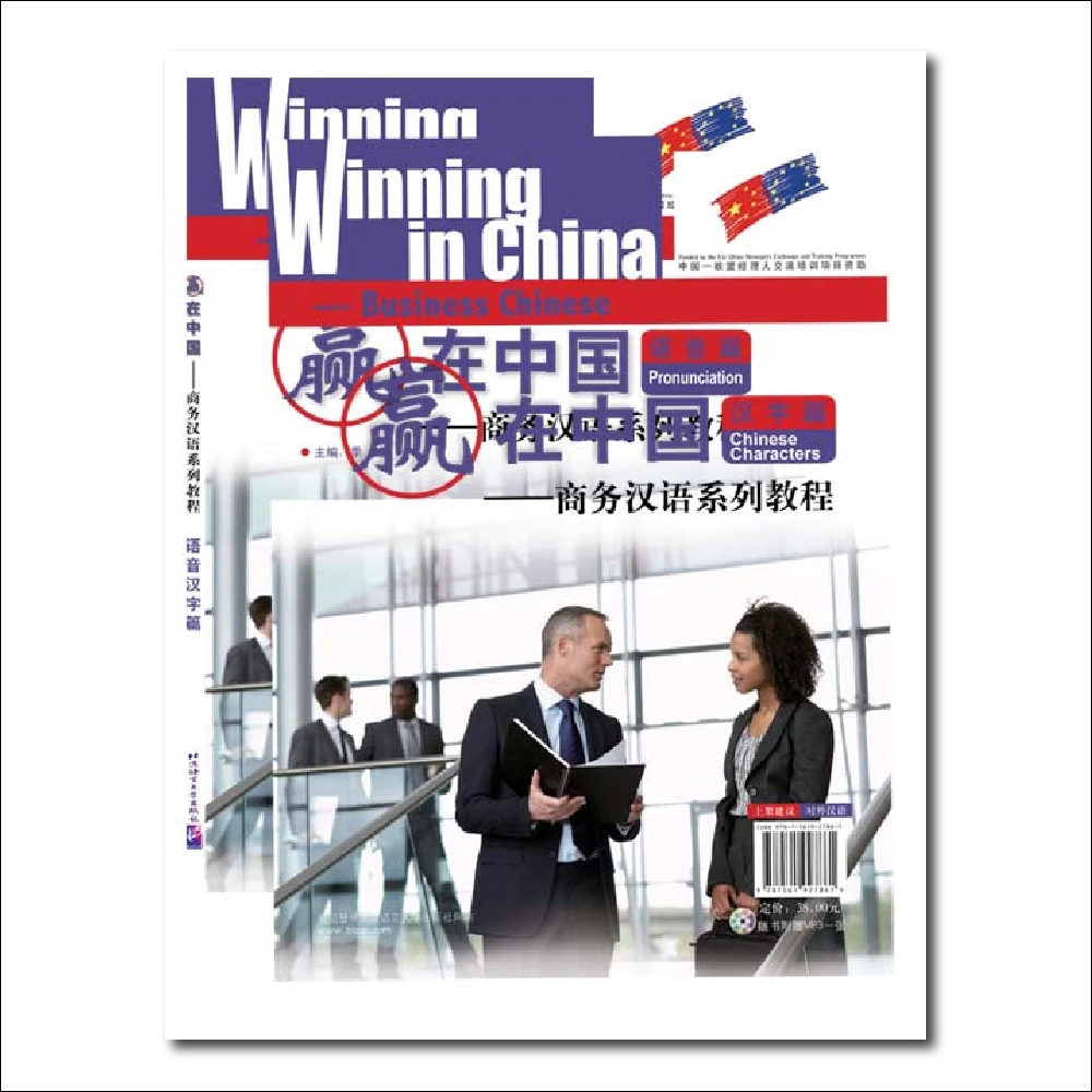 

Winning in China Pronunciation and Characters Business Chinese Learn Hanyu Pinyin Book