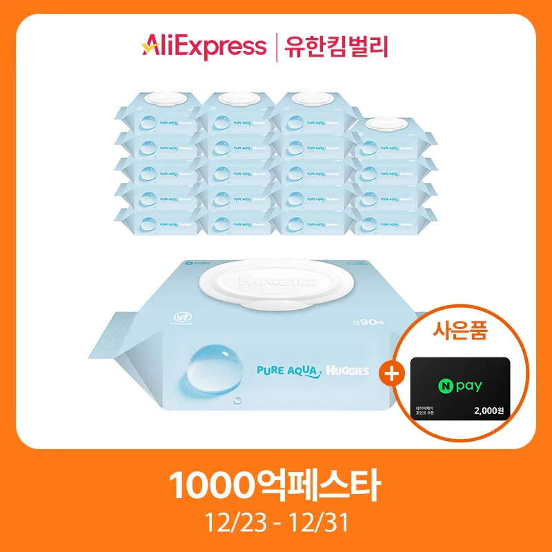 하기스 퓨어 아쿠아 물티슈 캡90매X10팩X2+(네이버페이2천원)