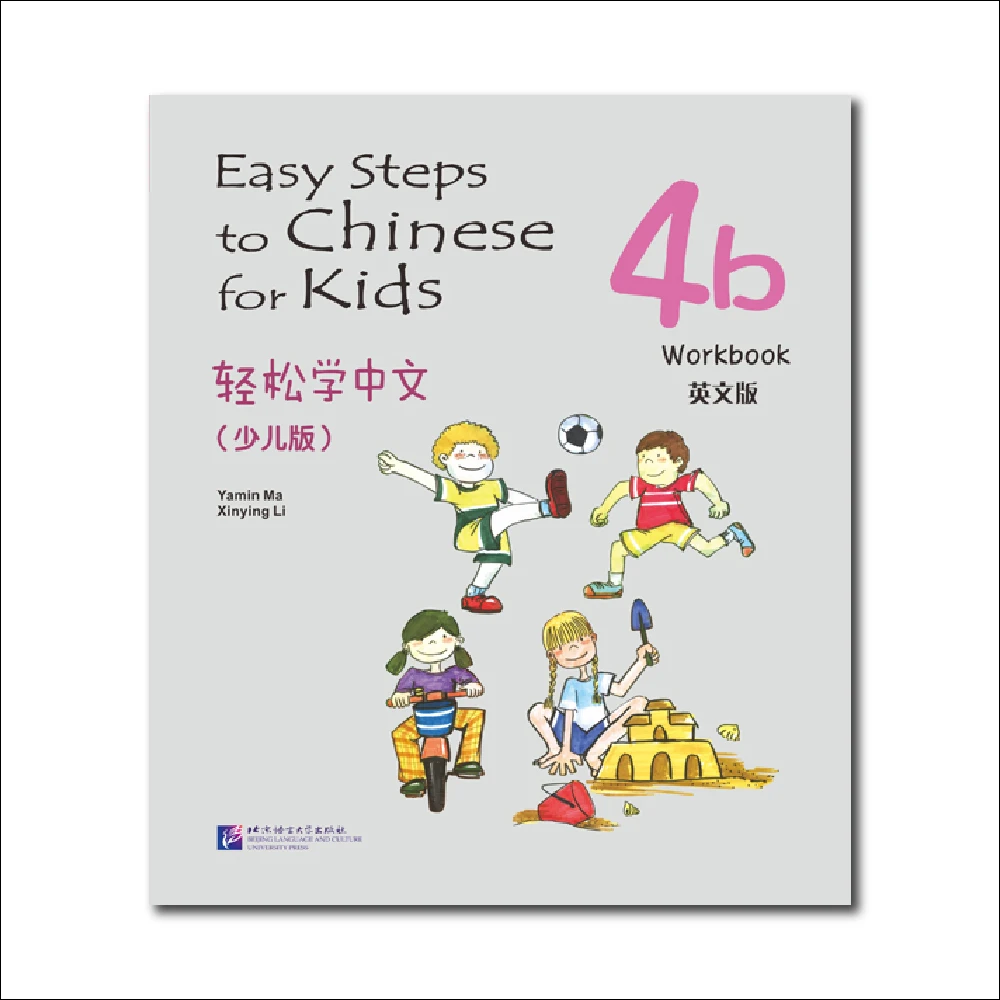 Langkah-langkah mudah ke buku kerja Mandarin untuk anak-anak (bahasa Inggris berperaturan) 4b buku belajar Hanyu Pinyin