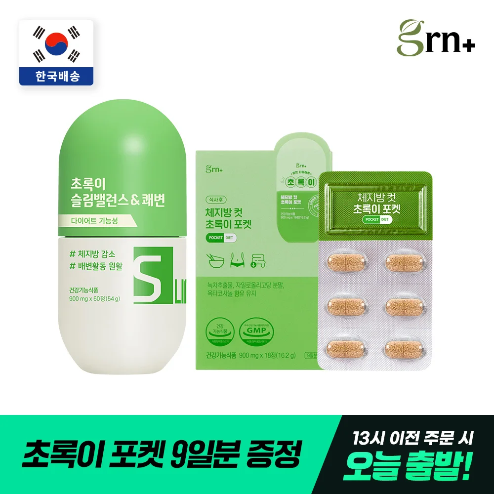 GRN body fat cut green 1 bottle slim balance plus green pocket PTP (9 days)