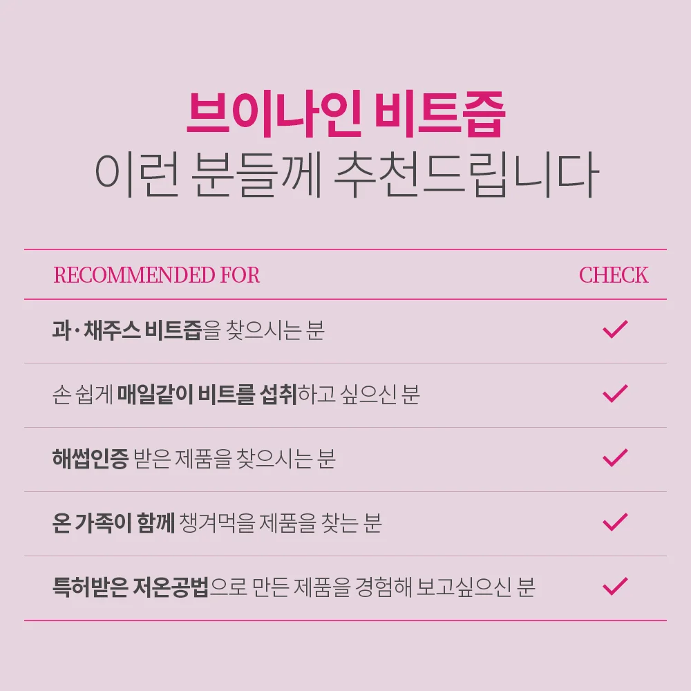 브이나인 국내산 물 없이 만든 착즙 비트즙 100mL X 25포 1박스