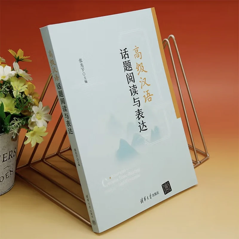 Advanced Chinese: Topic Reading and Expression A top-tier Textbook Designed for Advanced Learners to Discuss &Write about China.