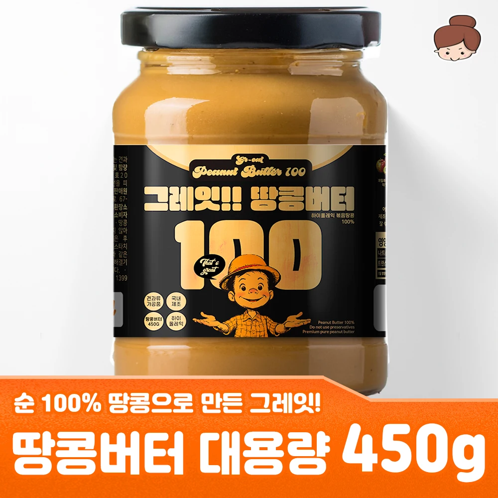 순 100% 땅콩으로 만든 그레잇 땅콩버터 대용량 450g 1병 / 하이올레익 비건 저탄고지 고단백