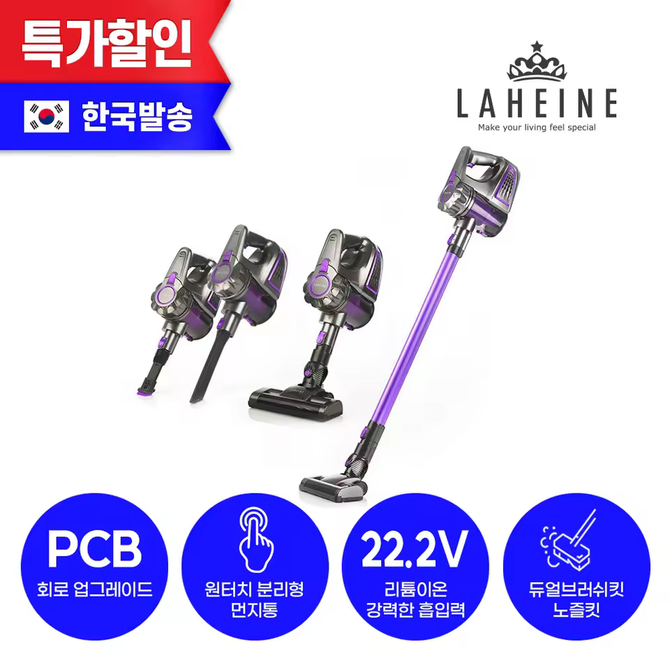 라헨느 무선청소기 제품 이미지