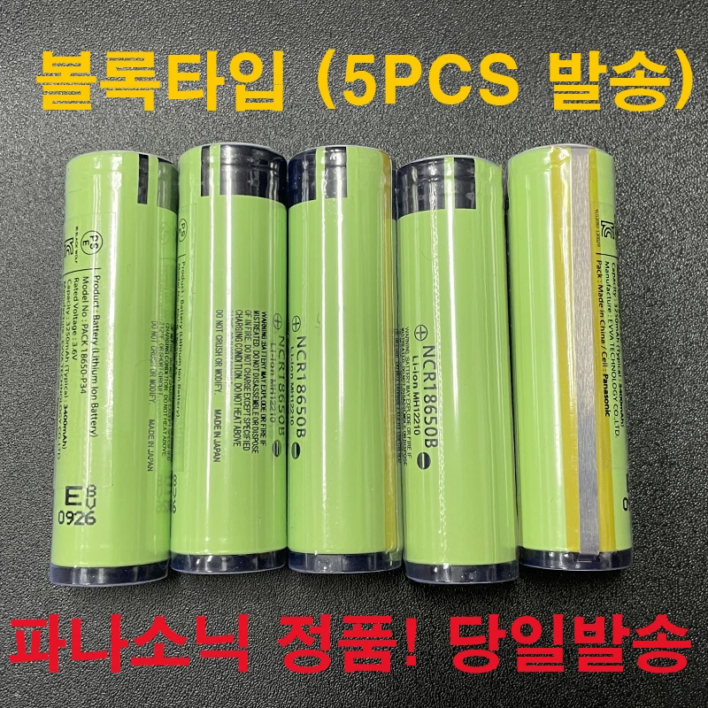 (5PCS products) convex type 3400mAh Panasonic genuine