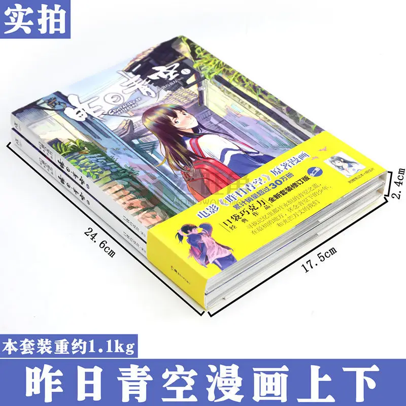 Genuine Yesterday Qingkong Upper and Lower Comics 2 Volumes Collector's Edition (Author's Pocket Chocolate) Chinese Books