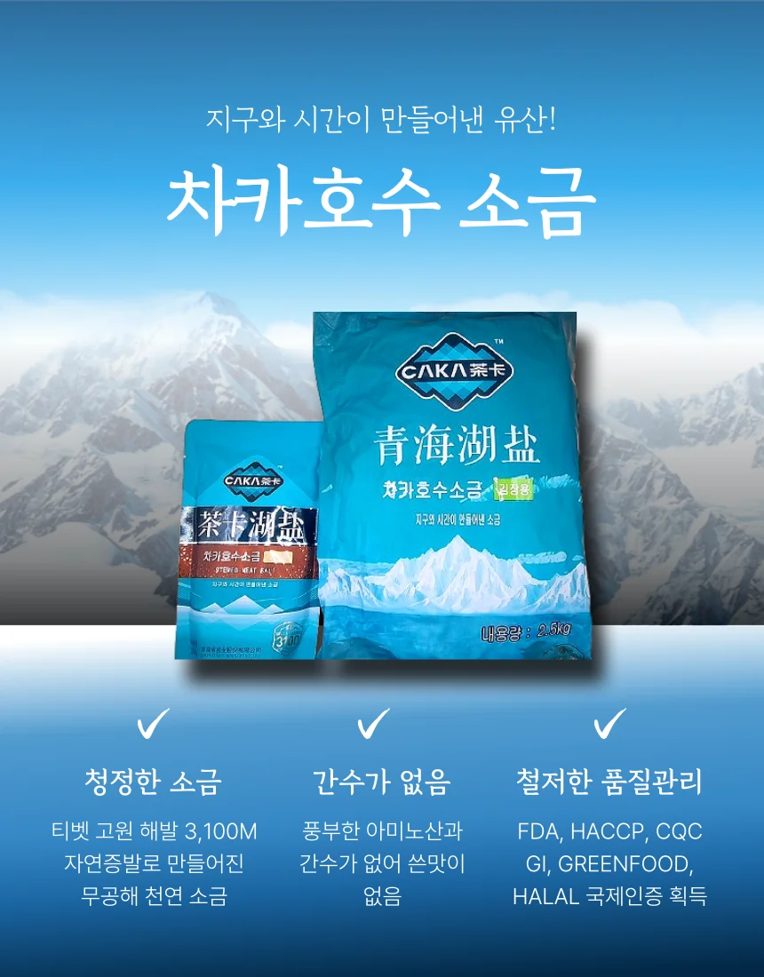 Plaid (3,100m above sea level) Chaka Lake for salt meat (320g) /Kim Jang-Yong (2.5kg)