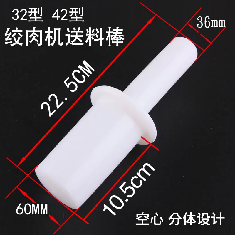 1PCS 5# 8# 10# 12# 22# 32# Plastic Feeding Rod Meat Stick Meat Grinder Tool Part White