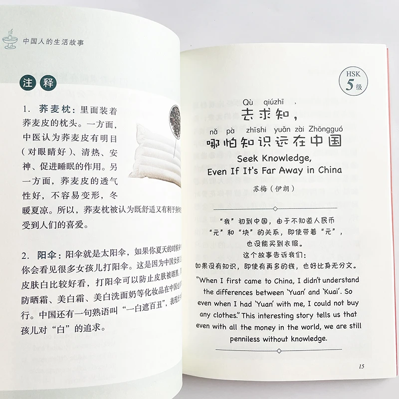Colourful Culture - Stories of Chinese People's Lives Volume1 Chinese Reader Level HSK 4-6 Reading Book view 5