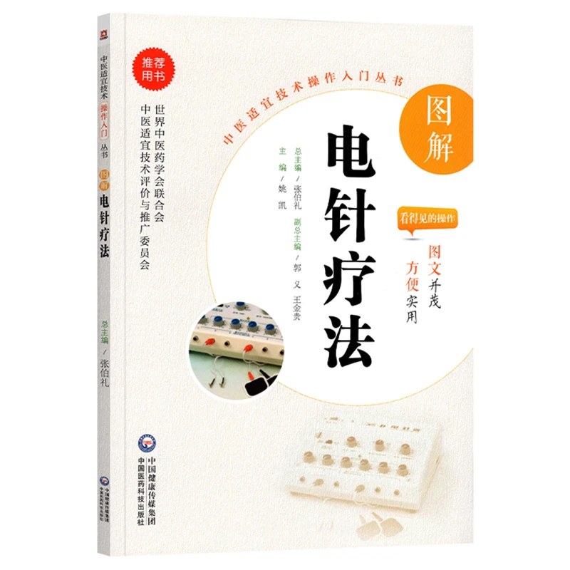 terapia de eletroacupuntura grafica medicina tradicional chinesa operacao serie livros tecnologia pratica cuidados de saude livro 01