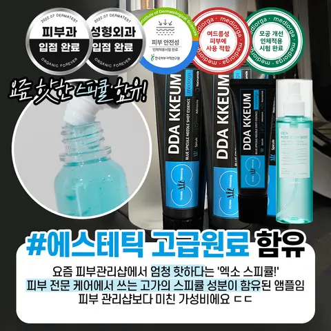 [특가 한정판매] 메디올가 스피큘 모공개선 블루 에센스 시카 퓨어 쿨링 진정케어 바디 미스트 2종 세트